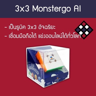 รูบิคอัจฉริยะ 3x3 Gan Monster Go Ai