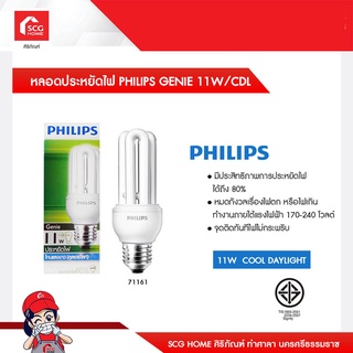 หลอดประหยัดไฟ PHILIPS GENIE 11W/CDL