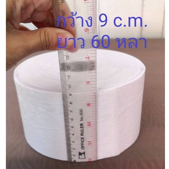 ผ้าเคมี แบ่งขายต่อเมตร เทปผ้าม่านสำหรับทำผ้าม่าน