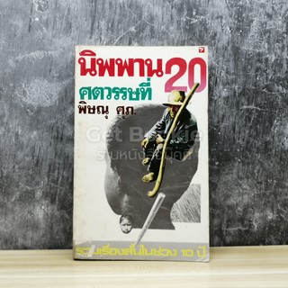 นิพพาน  ศตวรรษที่ 20