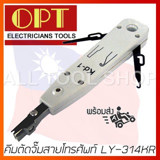 OPT คีมตัดจั๊มสายโทรศัพท์ krone รุ่น LY-314KR โอพีที ไต้หวันแท้