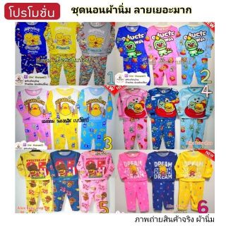 ชุดนอนลายการ์ตูน ผ้านิ่มเด้ง ราคาถูก