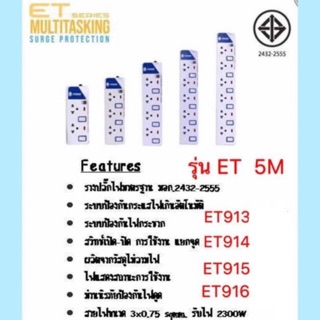 ปลั๊กไฟแบบมาตรฐาน มอก ของแท้ TOSHINO