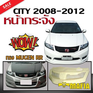 กระจังหน้ารถ หน้ากระจัง CITY 2008 2009 2010 2011 ทรง MUGEN พลาสติกPP (งานดิบไม่ทำสี)