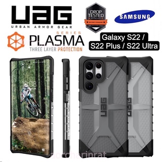 UAG เคส Samsung Galaxy Galaxy S22 / S22+ / S22 Ultra เคสกันกระแทก UAG Plasma Series เคสแบบใส