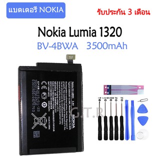 แบตเตอรี่ Nokia Lumia 1320 BV-4BWA 3500mAh รับประกัน 3 เดือน