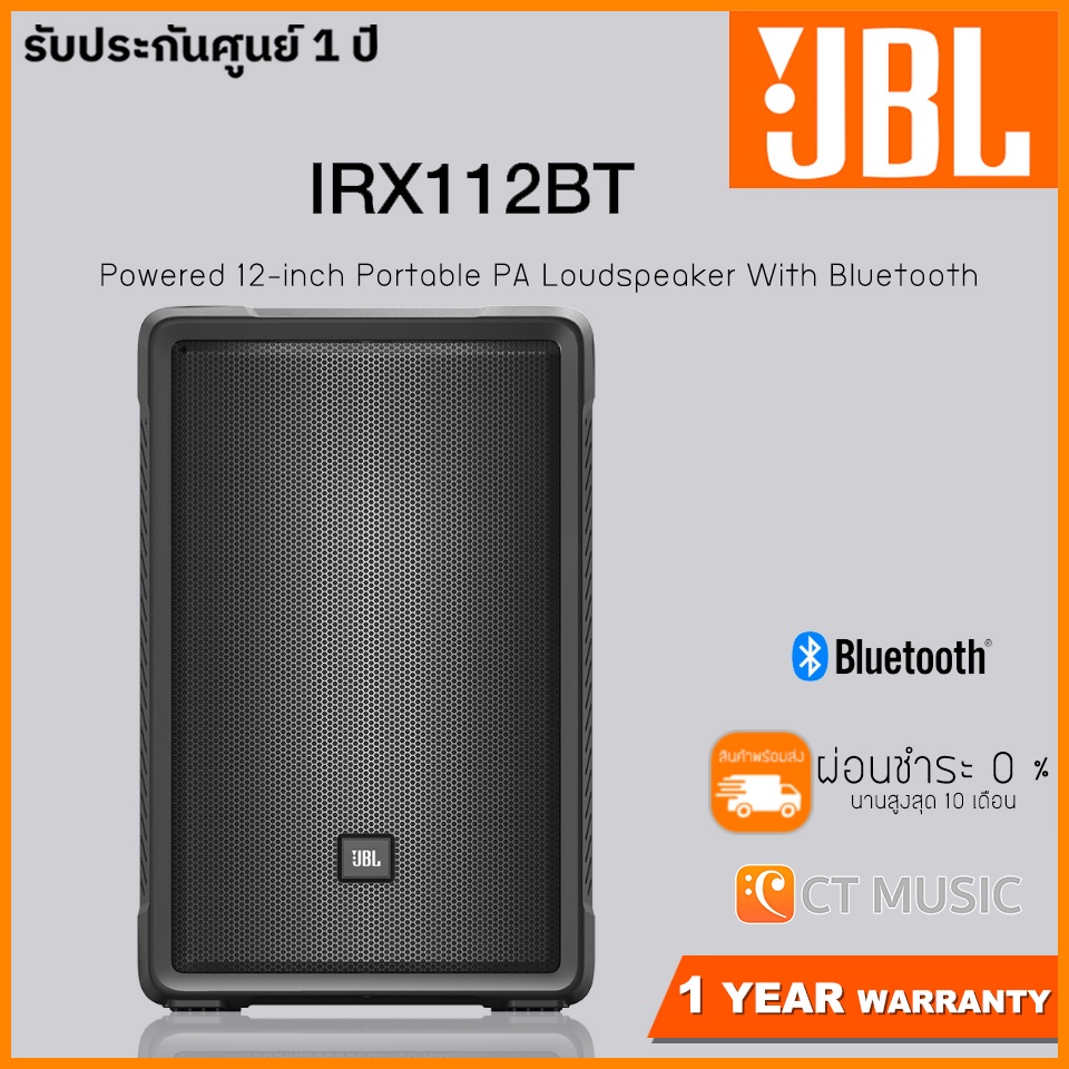 [ใส่โค้ดลด 1000บ.] JBL IRX112BT Powered 12Inch Portable PA Loudspeaker with Bluetooth ชุดเครื่องเสียงพกพา JBL IRX 112BT