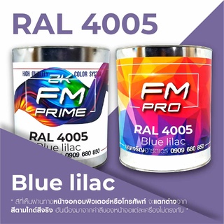 สี RAL 4005 Blue lilac