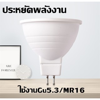 หลอดไฟโคมไฟสปอตไลท์ หลอดไฟ LED MR16  7วัตต์ 220V/12V แสงสีขาว/สีวอร์ม