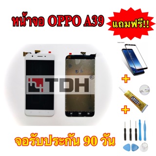 ชุดหน้าจอ OPPO A39 แถมฟรีอุปกรณ์เปลี่ยนครบชุด (รับประกัน 90วัน)