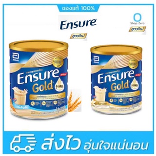 Ensure อาหารสูตรครบถ้วน รสธัญพืชและวานิลา สูตรหวานน้อย 850 กรัม (โฉมใหม่)