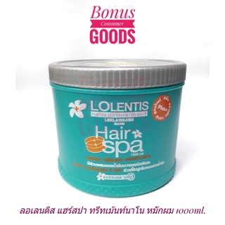 Lolentis Hair Spa ลอเลนติส แฮร์สปา ทรีทเม้นท์นาโน ช่วยฟื้นฟูเส้นผมอย่างล้ำลึก 1000ml. ซื้ออย่างน้อย 3 กระปุก ได้ราคาส่ง