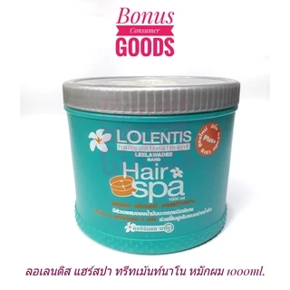 Lolentis Hair Spa ลอเลนติส แฮร์สปา ทรีทเม้นท์นาโน ช่วยฟื้นฟูเส้นผมอย่างล้ำลึก 1000ml.