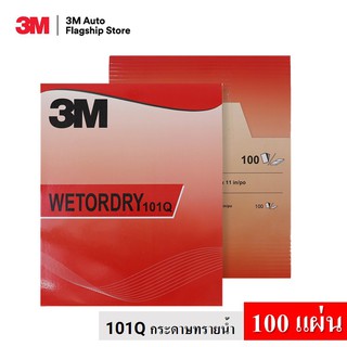 3M (100 แผ่น) 101Q กระดาษทรายน้ำ Wetordry Sandpaper ขนาด 9"x11"