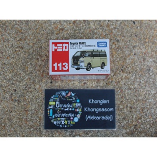 Tomica No.113 Toyota Hiace - โมเดลรถเหล็ก โทมิก้า เบอร์ 113 โตโยต้า ไฮเอช สีพิเศษ