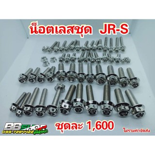 น็อตเลส/ทอง/ไทเท JR-S ชุดใหญ่