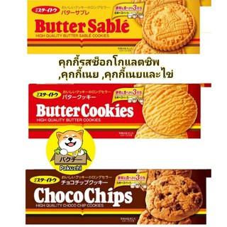 Butter cookies High quality butter cookies มี 3 รส รสไข่,รสเนย,รสชอคโกแลต 1 กล่อง มี 15 ชิ้น [ito brand]