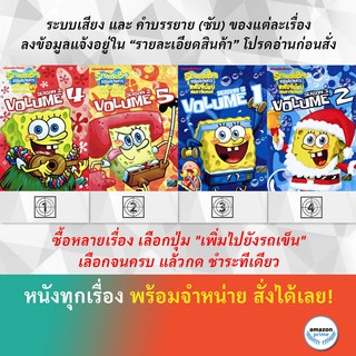 DVD ดีวีดี การ์ตูน Spongebob S.2 V.4 Spongebob S.2 V.5 Spongebob S.3 V.1 Spongebob S.3 V.2