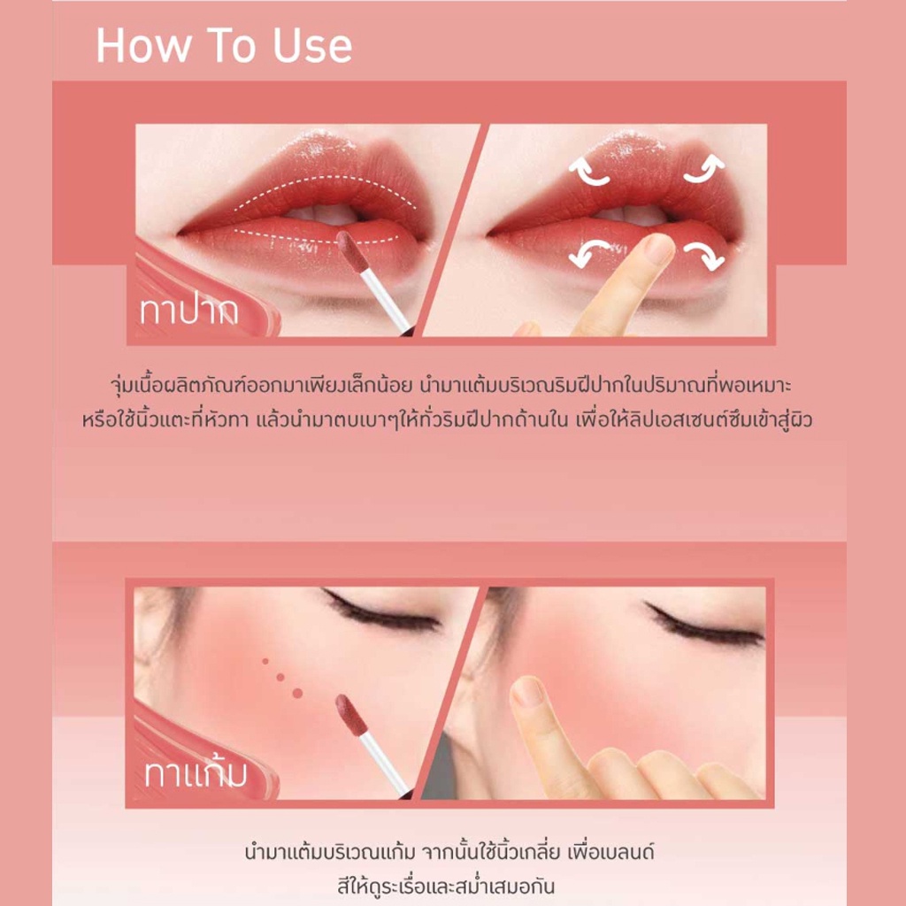 ลิปจิ้มจุ่ม เบบี้ไบร์ท ลิป แอนด์ ชีค คัลเลอร์ สเตน เอสเซนต์ Baby Bright