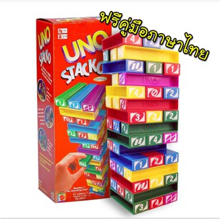 U-N0  stacko [ฟรีคู่มือภาษาไทย] เล่นได้แบบไม่ต้องใช้ลูกเต๋า พร้อมส่ง