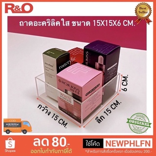 ถาดอะคริลิคใสเล็กขนาด15x15x6cm