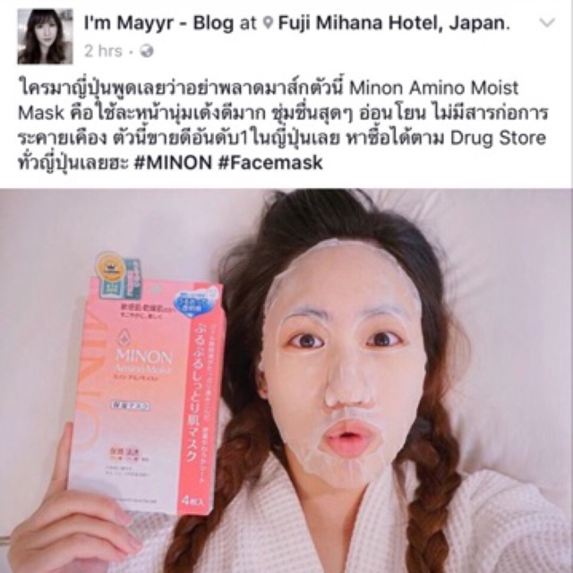 Minon amino moist mask