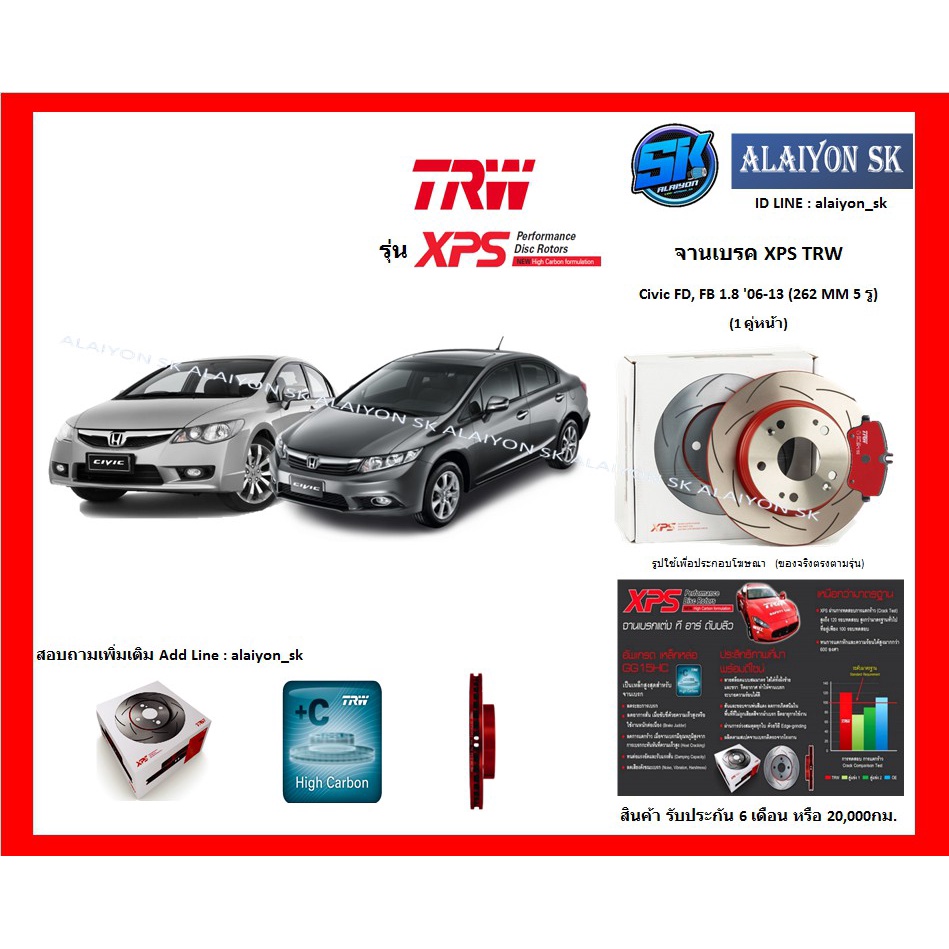 จานเบรค XPS TRW เซาะร่อง 1คู่หน้า Civic FD,FB 1.8 ปี06-13 /1คู่หลัง 1.8 2.0 (F 262 MM 5รู)(R 260 MM 