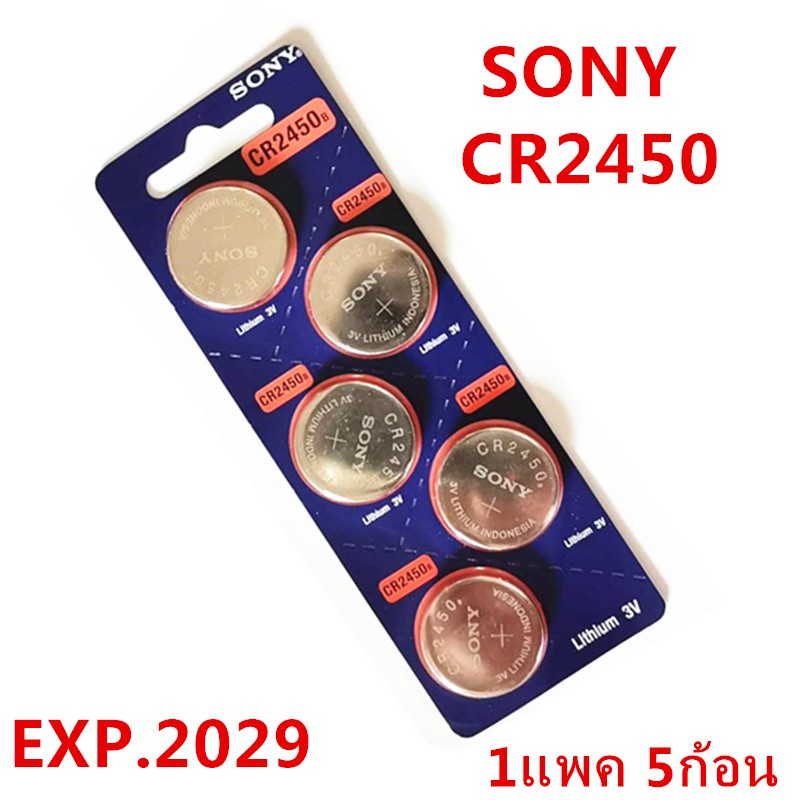 ถ่านกระดุม Sony CR2450 จำหน่าย แผงละ5ก้อน ถ่าน รีโมท BMW ของแท้ 💯%ล็อตใหม่ล่าสุด EXP2029