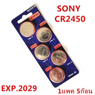 ถ่านกระดุม Sony CR2450 จำหน่าย แผงละ5ก้อน ถ่าน รีโมท BMW ของแท้ 💯%ล็อตใหม่ล่าสุด EXP2029