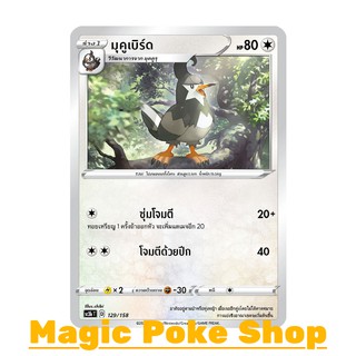 มุคูเบิร์ด (C/SD) ไร้สี ชุด ไชนีวีแมกซ์คอลเลกชัน การ์ดโปเกมอน (Pokemon Trading Card Game) ภาษาไทย