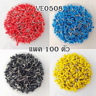 หางปลาเข็ม คอร์ดเอ็น ทองแดง/ทองเหลือง (Cord End terminal) EV0508 ขนาด 0.5 sq.mm. (แพค 100 ตัว)