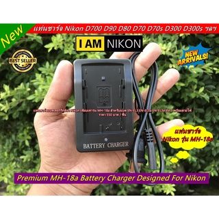 สายชาร์จ รางชาร์จ แท่นชาร์จ Nikon MH-18a พร้อมสายไฟ มือ 1ฯลฯ