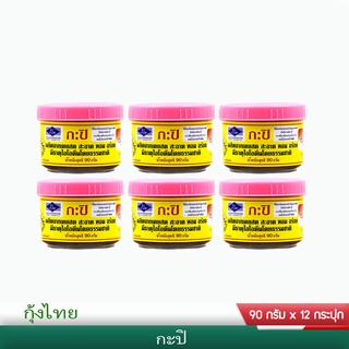 กุ้งไทย กะปิ ขนาด 90 กรัม แพ็ค 12 กระปุก