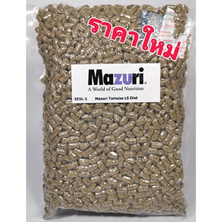 อาหารเต่าMazuri Tortoise LS Diet 5E5L อาหารเต่าสูตรใหม่ 1kg อาหารเต่า