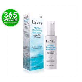 La Vita Vital Moisturizing Milk Essence☘ 30g. ลา วิต้า มอยเจอร์ไรซิ่ง มิล☘ บำรุงผิวหน้า