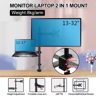 ขาตั้งจอคอม 17-32 นิ้ว + ขาตั้งโน๊ตบุ๊ค ขายึดจอคอมพิวเตอร์ ขาตั้งจอคอมพิวเตอร์ ขาแขวนทีวี ขายึดจอคอม ขาตั้งเดสก์ทอป