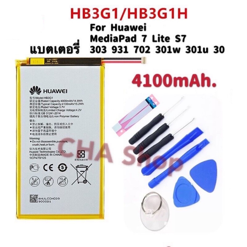แบตเตอรี่ T1,T2 T3 7.0 S7-702u battery (HB3B1,HB3G1H) แบต S7-303 S7-931 T1-701u S7-301w MediaPad 7 L