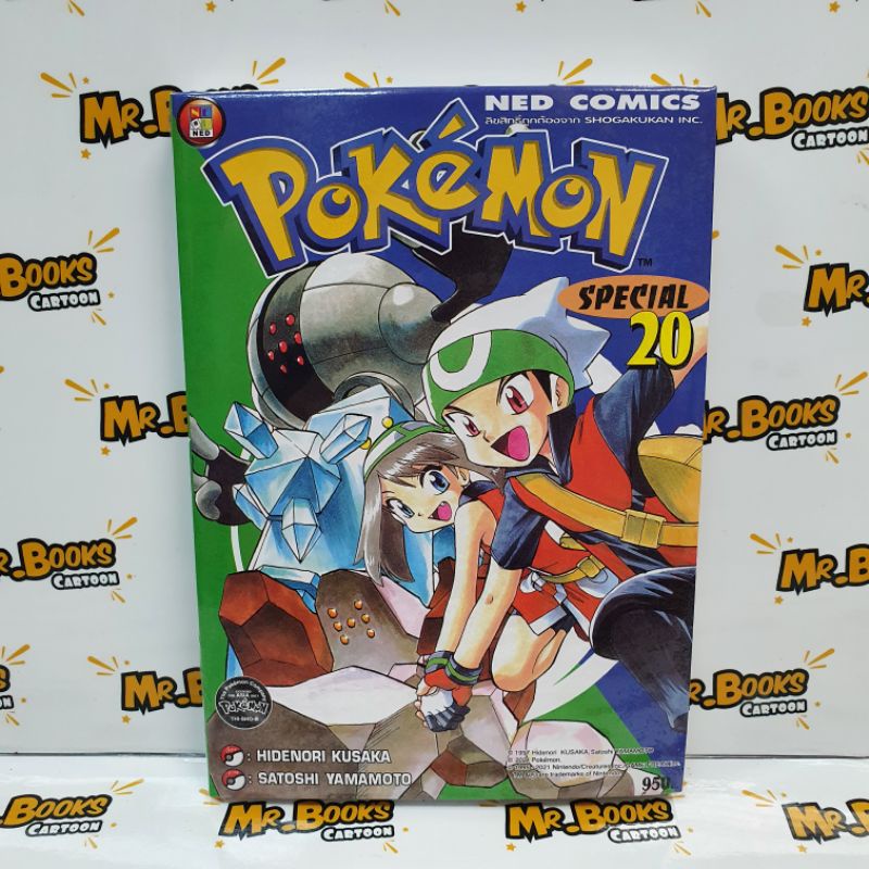 Pokemon Special เล่ม 1-20 (แยกเล่ม)