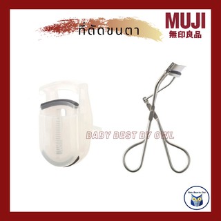 MUJI *พร้อมส่ง* ที่ดัดขนตา แบบพกพา และ แบบปกติ Eyelash Curler