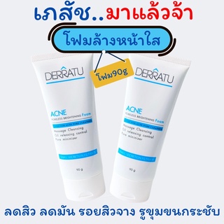 (OL6LG โค้ดลด 20.-) โฟมล้างหน้า DERRATU 🔷90g 2 ชิ้น🔶ลดสิวอุดตัน🔶ลดสิวหน้าใส  ลดมัน ลดแผลสิว หลุมสิวตื้น รูขุมขนกระชับ