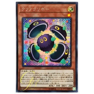 [20TH-JPC67] Clear Kuriboh (Secret Rare)