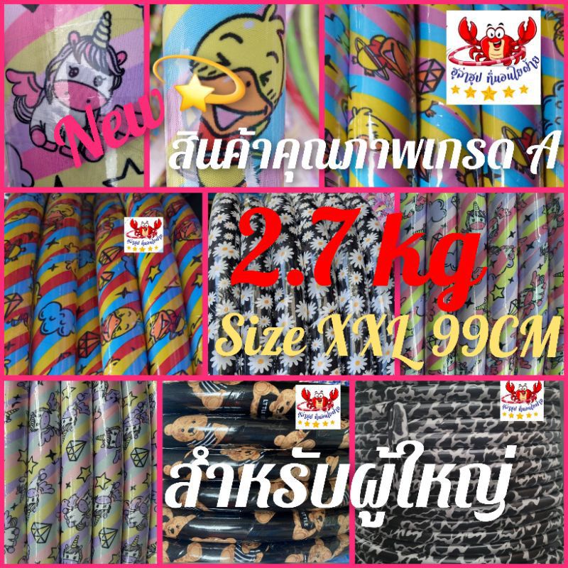 🌠โปรแรงส์💫 ฮูล่าฮูป  2.7 กิโล XXL 99Cmลายน่ารัก ข้างในมีน้ำ ใช้บริหารหน้าท้อง (ไม่มีโฟมซับนุ่ม)