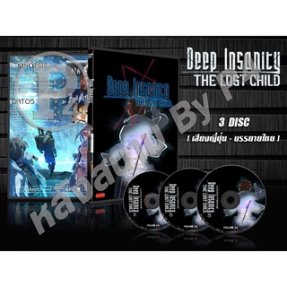 DVD การ์ตูน Deep Insanity The Lost Shild ขุมนรกอันบ้าคลั่ง (ญี่ปุ่น-บรรยายไทย) 3 แผ่นจบ