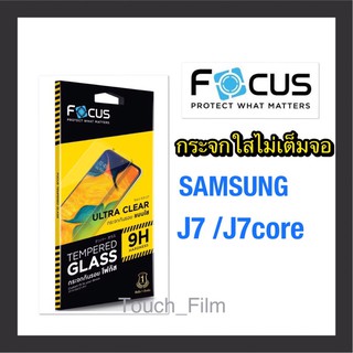 กระจกใสไม่เต็มจอ❌Samsung J7/J7core❌ยี่ห้อโฟกัส