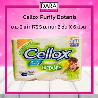 ✔ถูกกว่าห้าง✔ Cellox Purify Botanis เซลล็อกซ์ พิวริฟาย โบทานิส ยาว 2 เท่า 175.5 ม. x 6 ม้วน ของแท้ 100% DARA