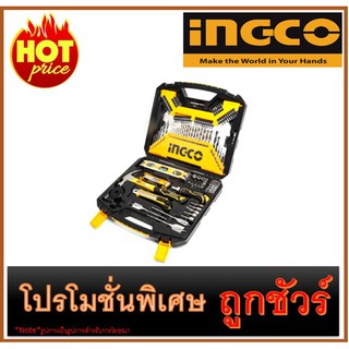 🔥ชุดอุปกรณ์อเนกประสงค์120ชิ้น I1200 🔥INGCO HKTAC011201