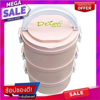 ปิ่นโตรักษ์โลก DIY 3 ชั้น DEIM สีชมพู ภาชนะใส่อาหาร TIFFIN CARRIER DEIM DIY 3-TIER PINK