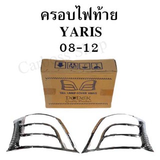 ครอบไฟท้าย YARIS 08-12