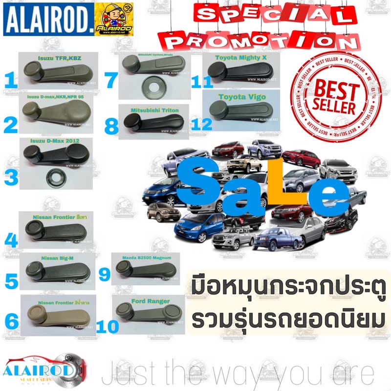 มือหมุนกระจก Isuzu TFR,D-Max,KBZ,Big-M,Frontier,C/C,Strada,Triton,Magnum,Ranger,MightyX,Vigo