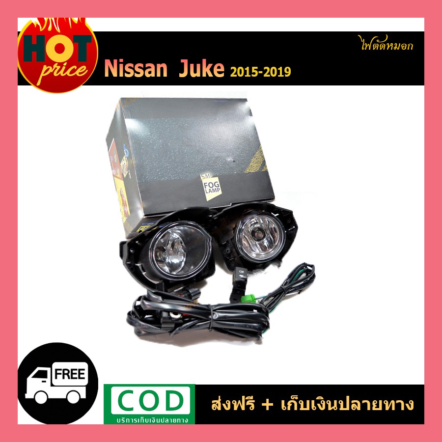 ไฟตัดหมอก Juke 2015-2019